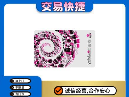 滁州南谯区回收银泰卡
