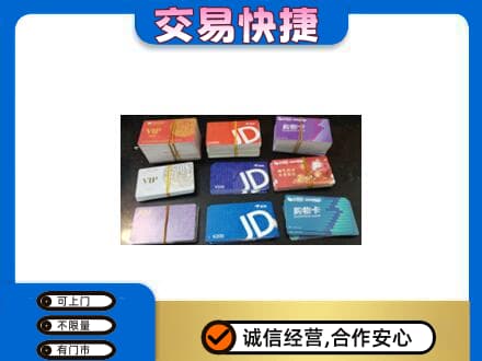 滁州南谯区回收超市卡