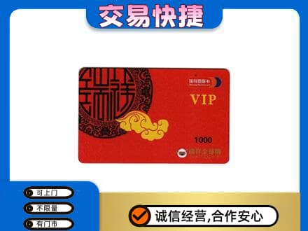 滁州南谯区上门回收瑞祥商联卡