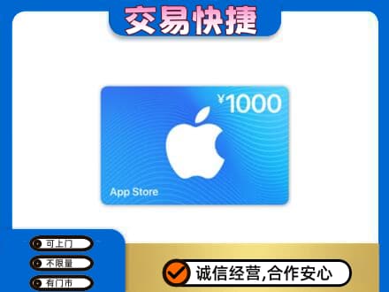 滁州南谯区上门回收苹果充值卡
