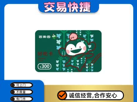 滁州南谯区上门回收百果园卡