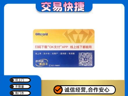 滁州南谯区上门回收百联OK购物卡