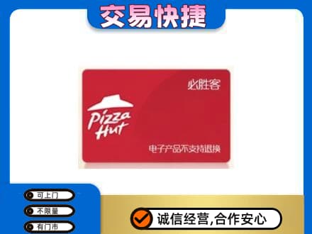 滁州南谯区上门回收必胜客卡