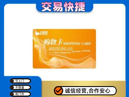 滁州南谯区上门回收大润发超市卡