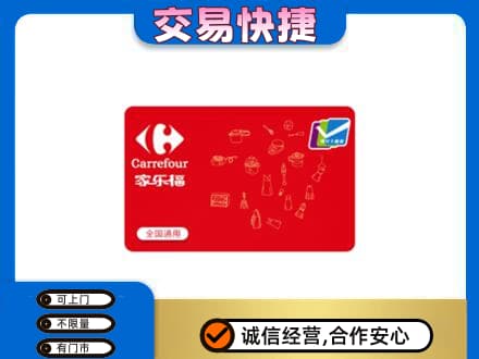滁州南谯区回收家乐福卡