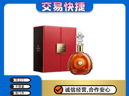 滁州南谯区回收路易十三